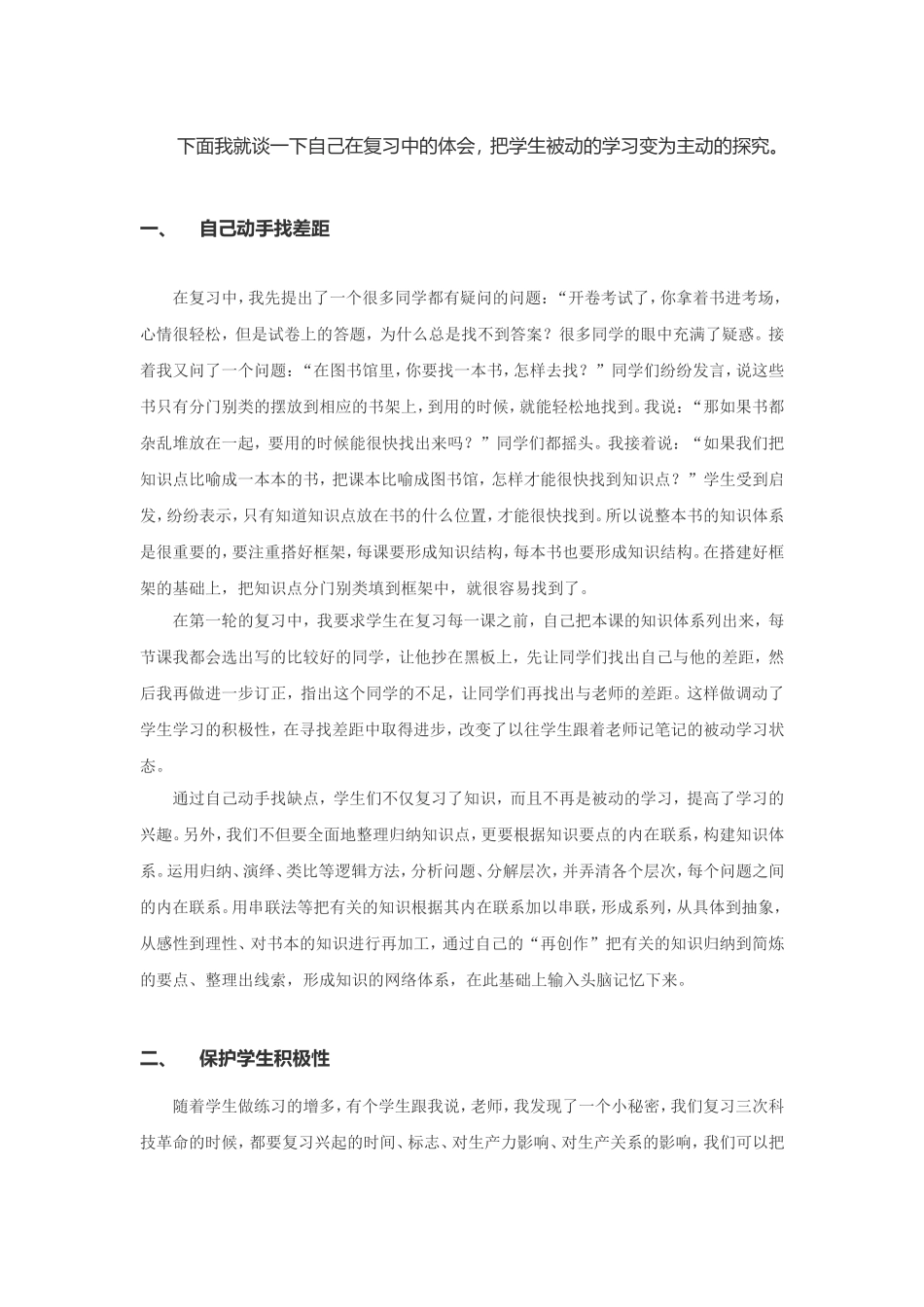 调动学生积极性,提高复习效率_第3页