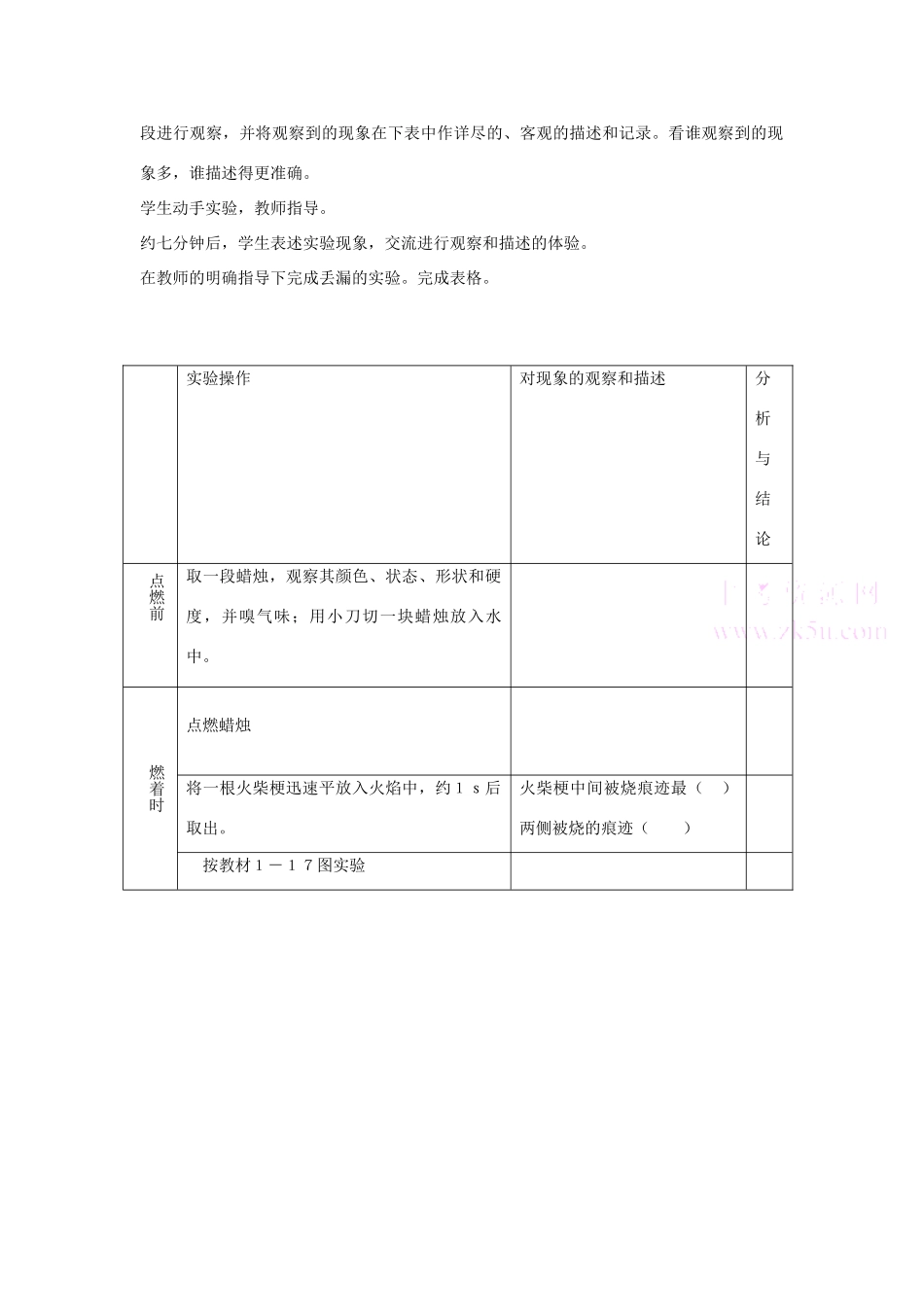 九年级化学上册1.2化学是一门以实验为基础的科学教案4人教新课标版_第2页