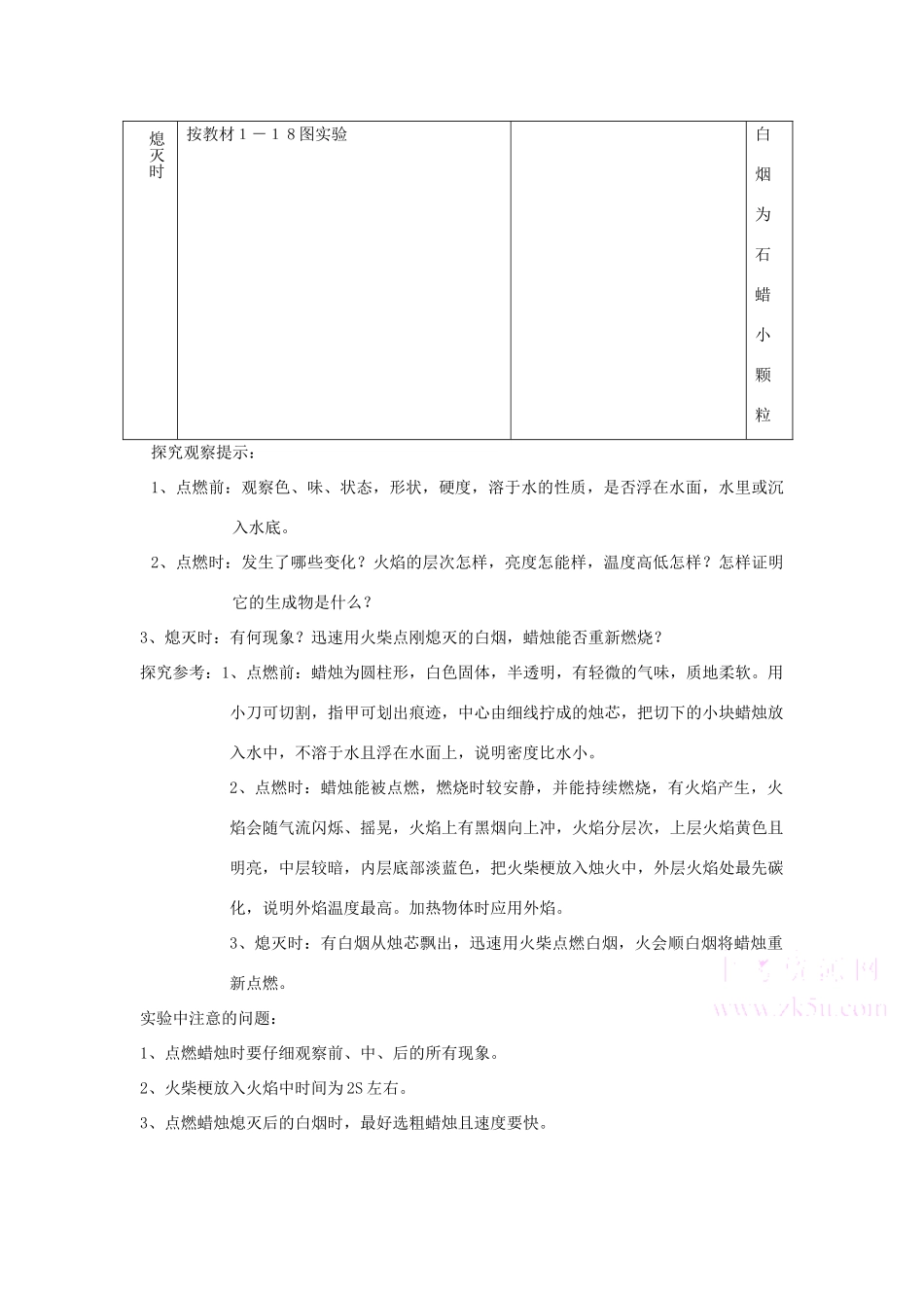 九年级化学上册1.2化学是一门以实验为基础的科学教案4人教新课标版_第3页