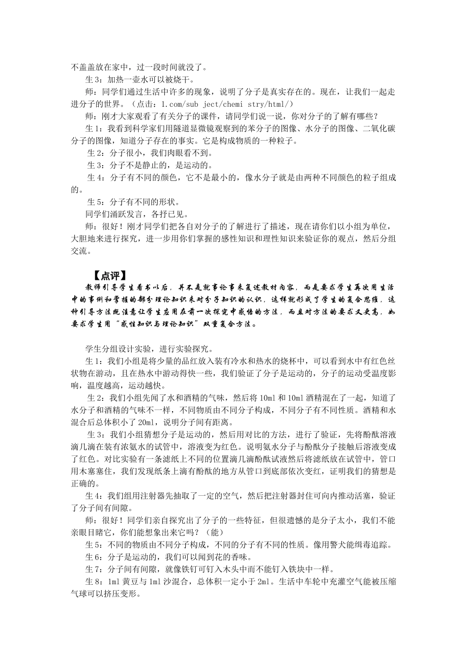 九年级化学上册 3.2分子和原子教案(3) 人教新课标版_第2页