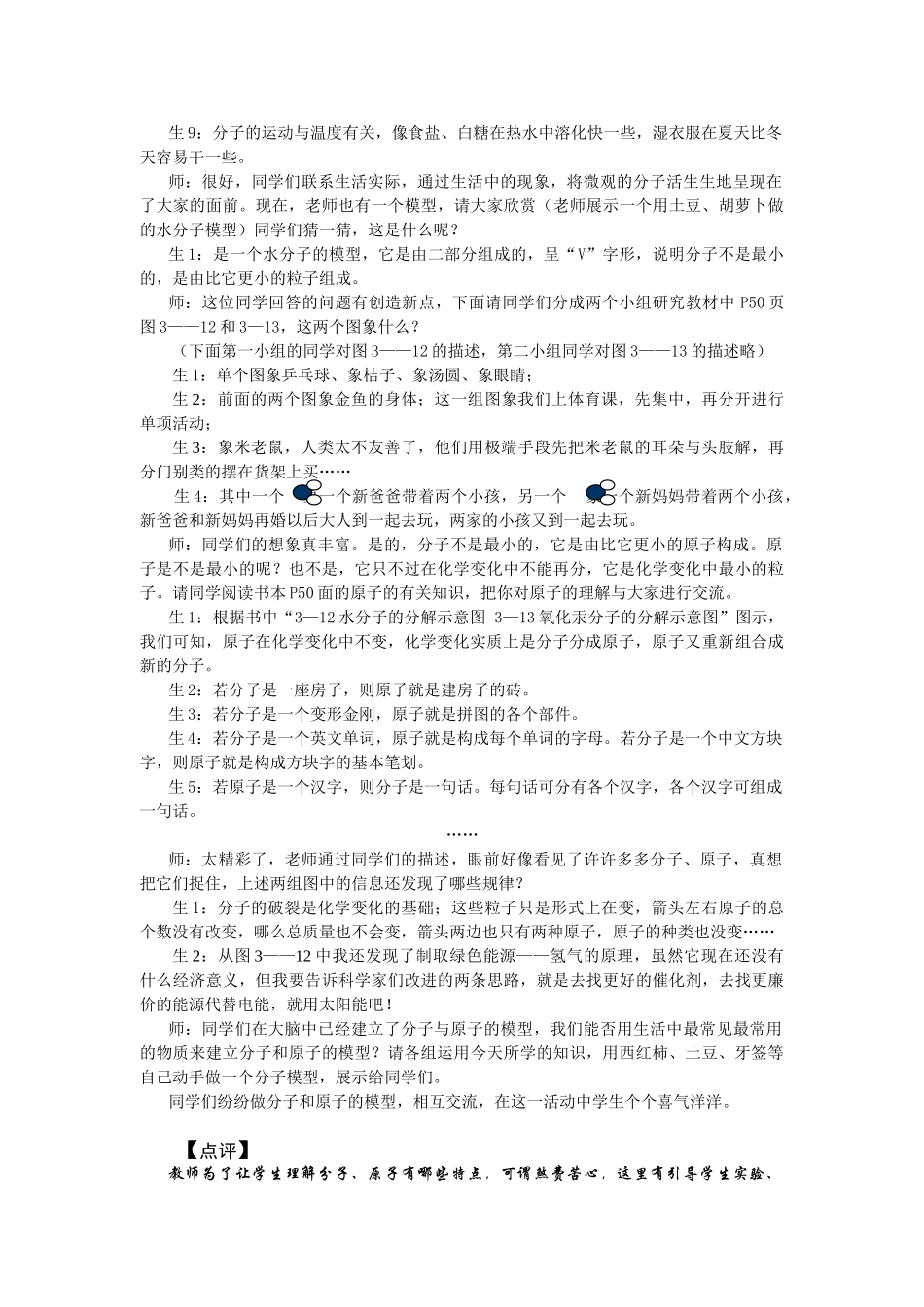 九年级化学上册 3.2分子和原子教案(3) 人教新课标版_第3页