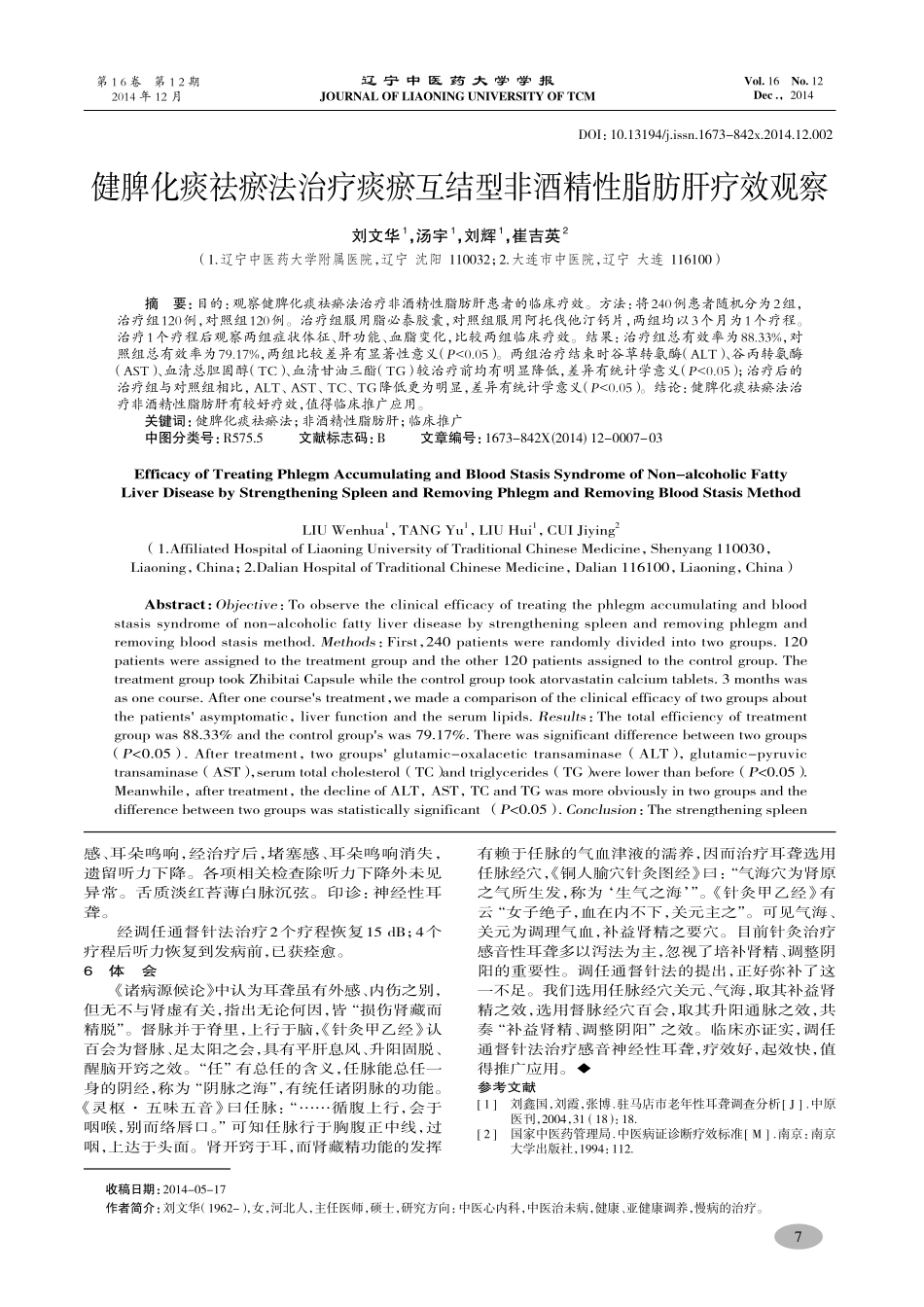 调任通督针法治疗感音神经性耳聋临床观察-吴永刚,冯保花_第3页