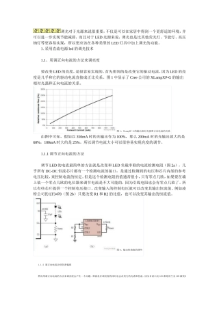 调光对于光源来说很重要