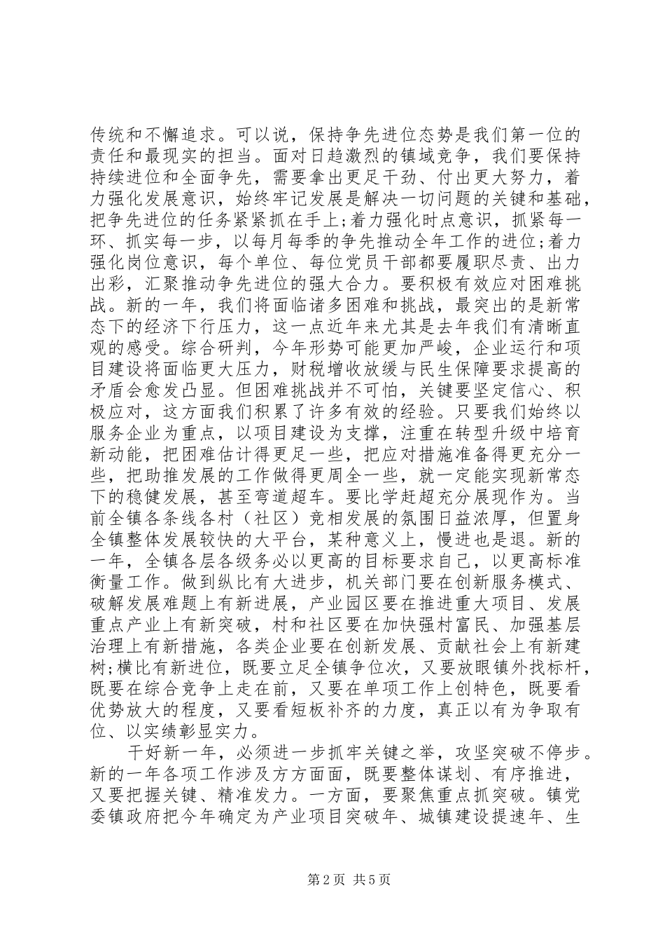 在XX年乡镇作风建设大会上的讲话发言_第2页