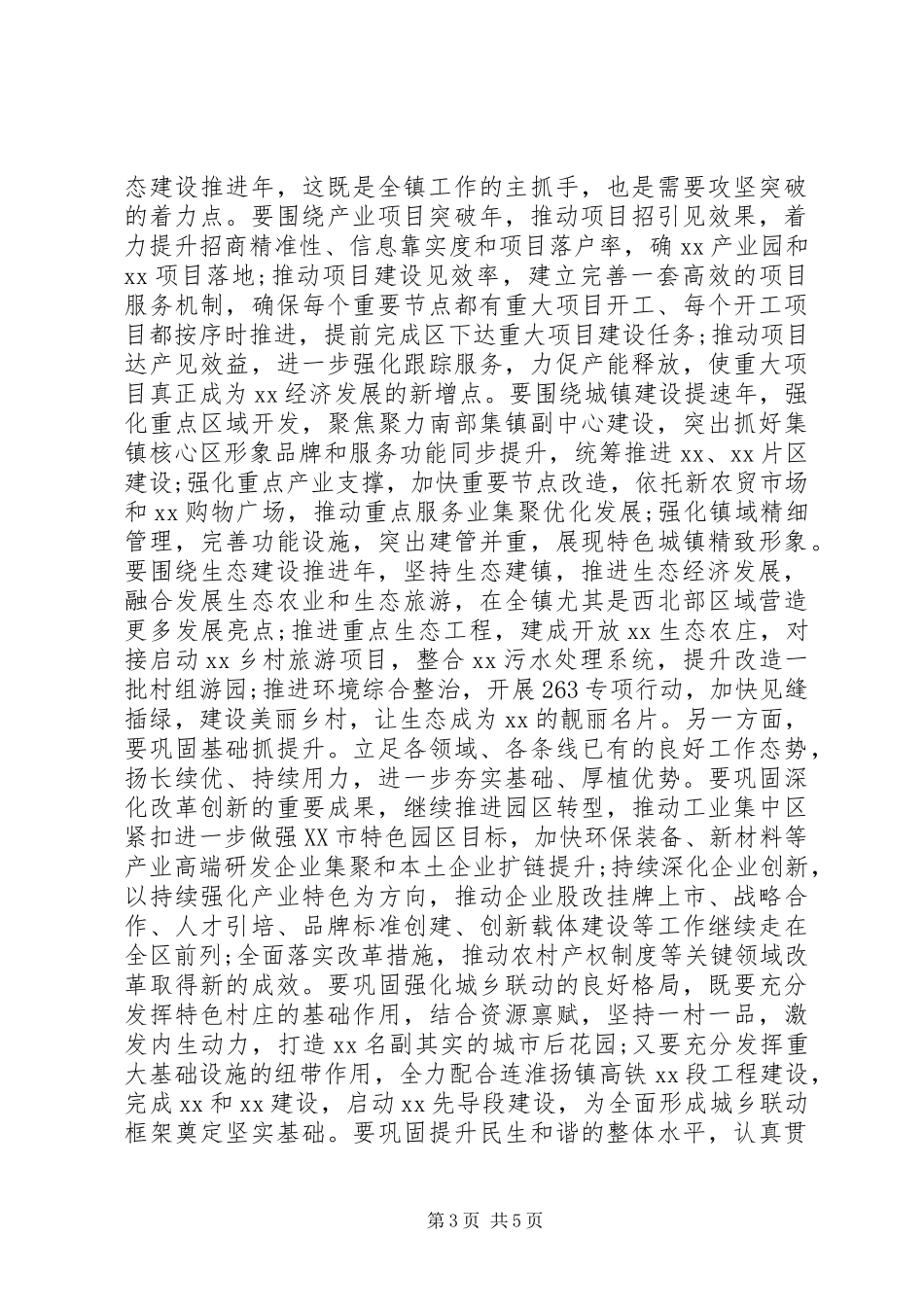 在XX年乡镇作风建设大会上的讲话发言_第3页