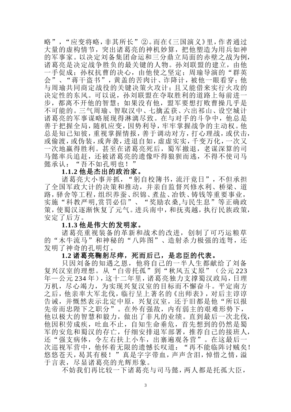 诸葛亮的人物形象浅析_第3页