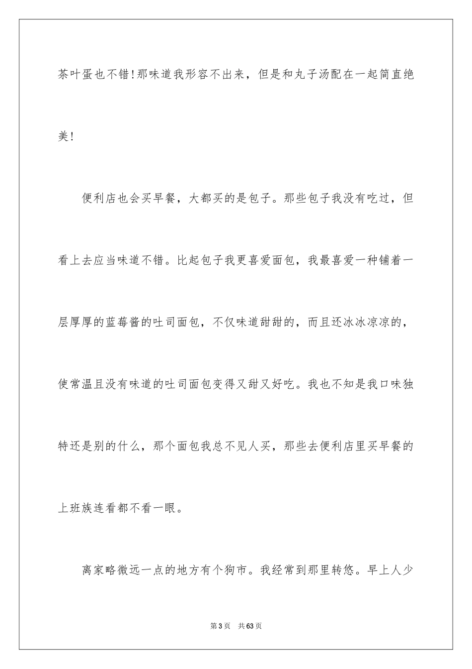 2024太原景点导游词_1_第3页