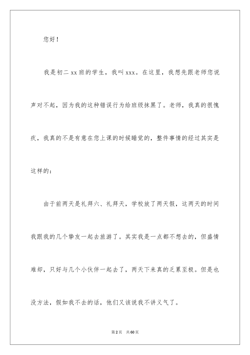 2024初中生上课睡觉检讨书_9_第2页