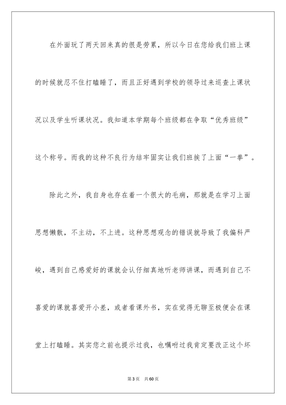 2024初中生上课睡觉检讨书_9_第3页