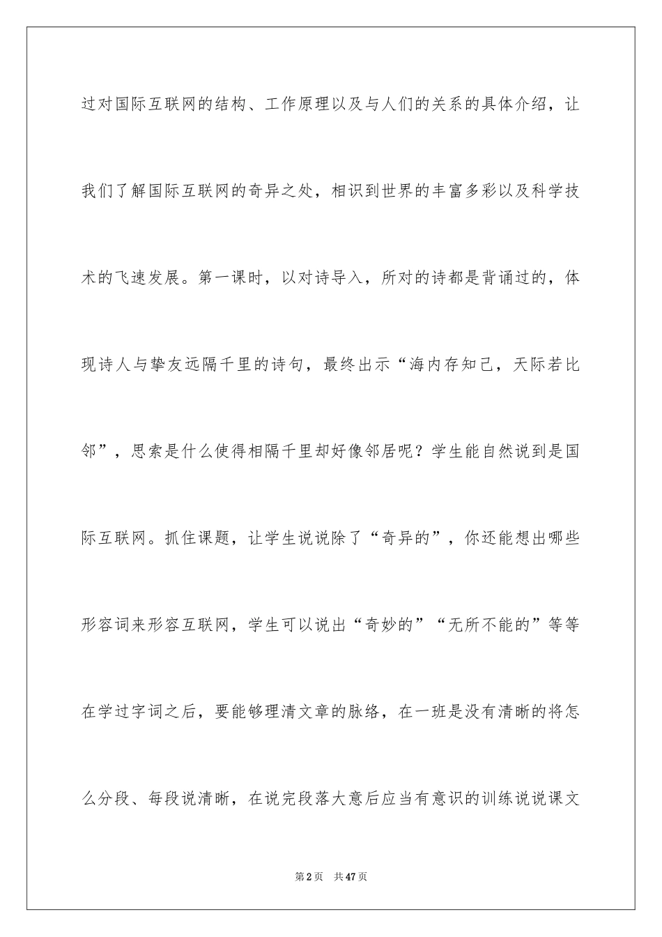 2024《奇妙的国际互联网》教学反思_第2页