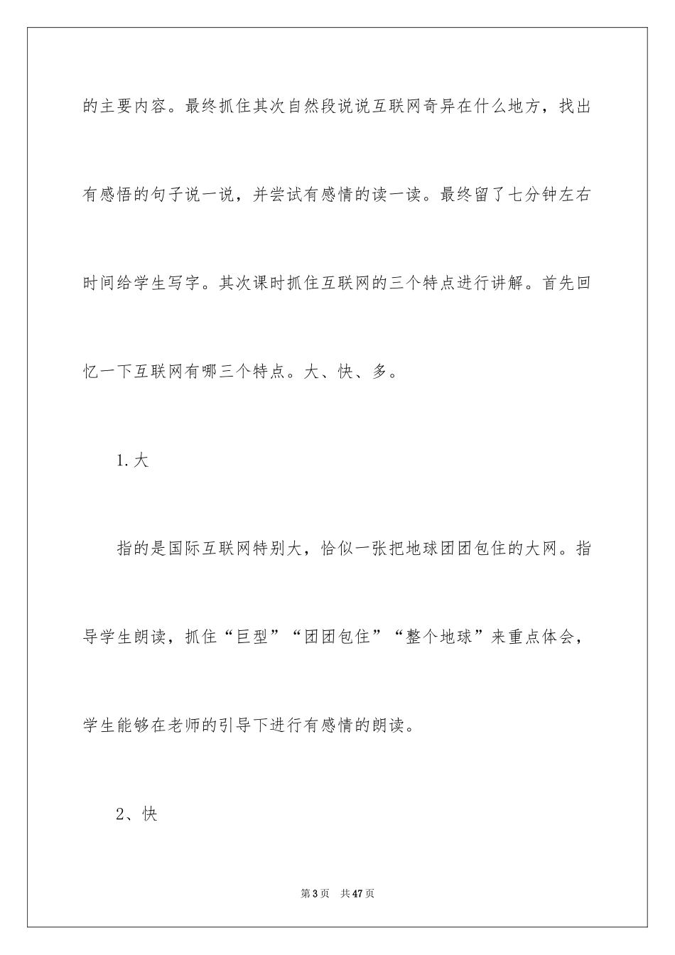 2024《奇妙的国际互联网》教学反思_第3页