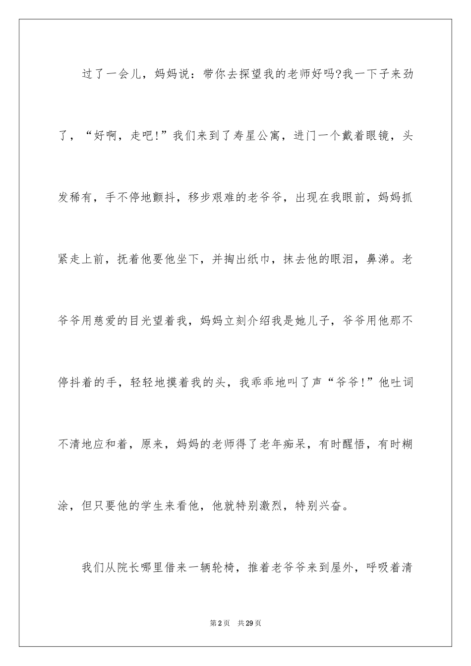 2024国庆节日记_132_第2页