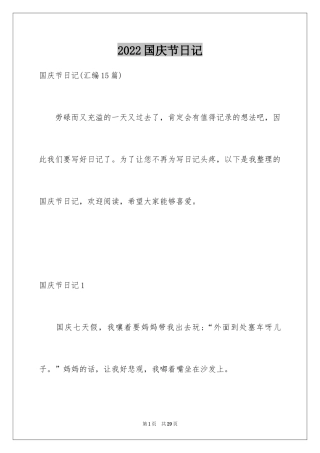 2024国庆节日记_132