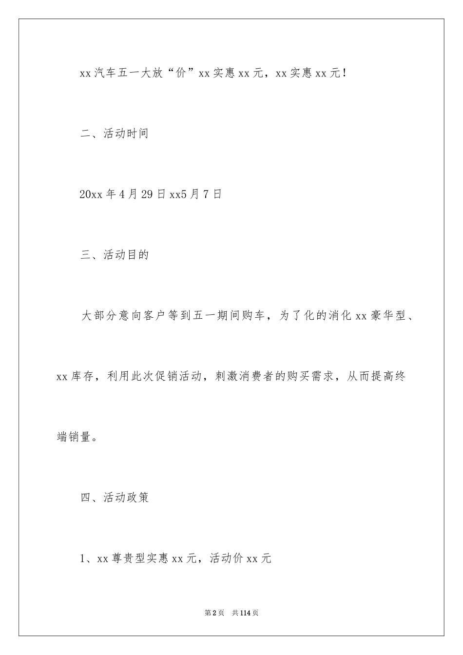 2024劳动节五一促销活动方案_1_第2页