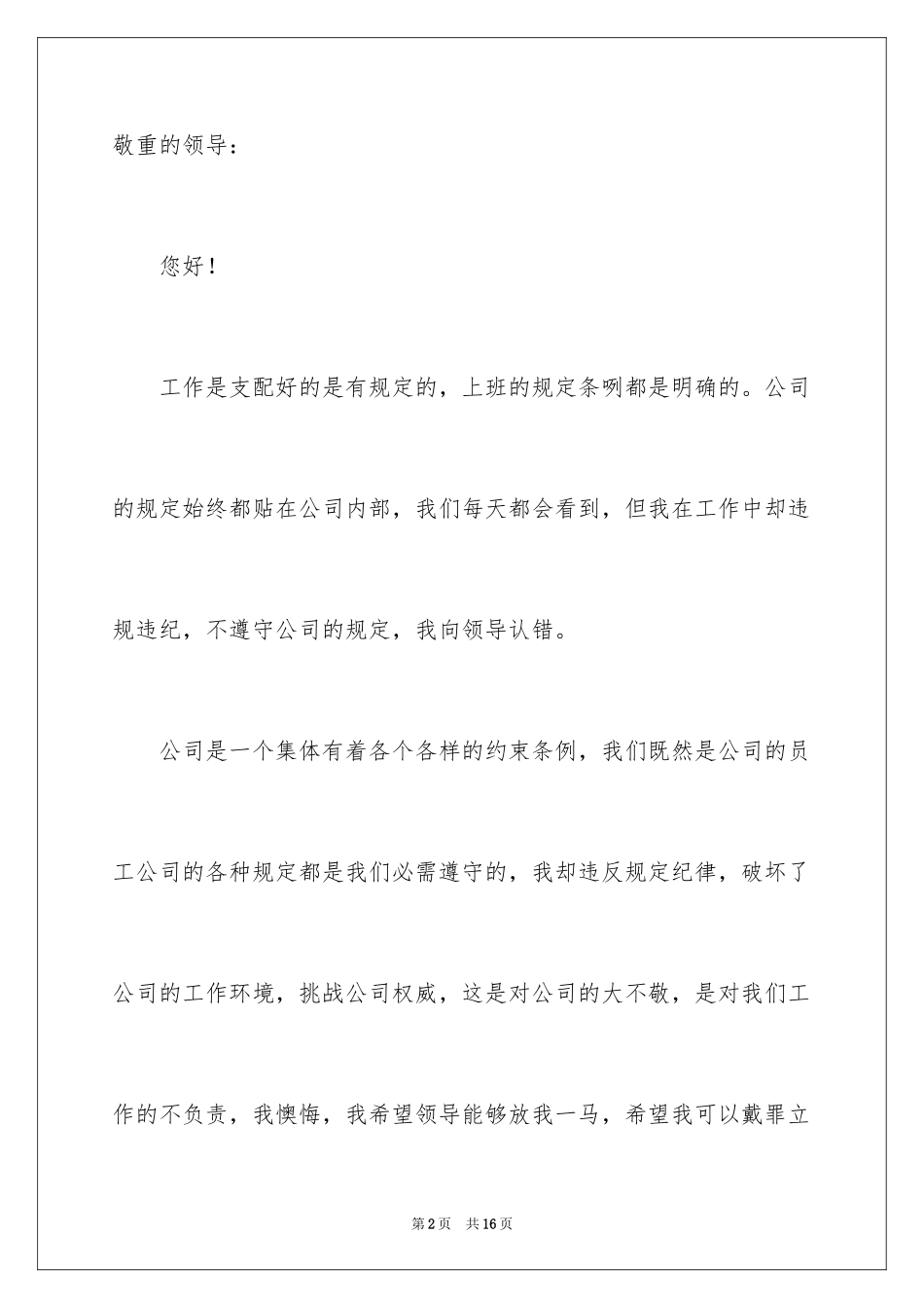 2024员工工作违规违纪检讨书_1_第2页