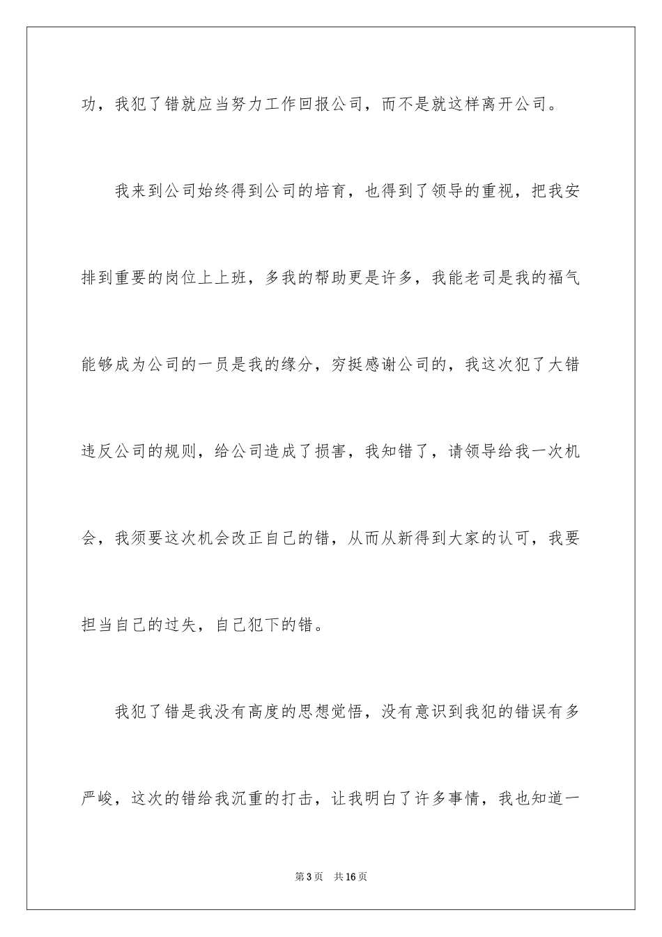 2024员工工作违规违纪检讨书_1_第3页