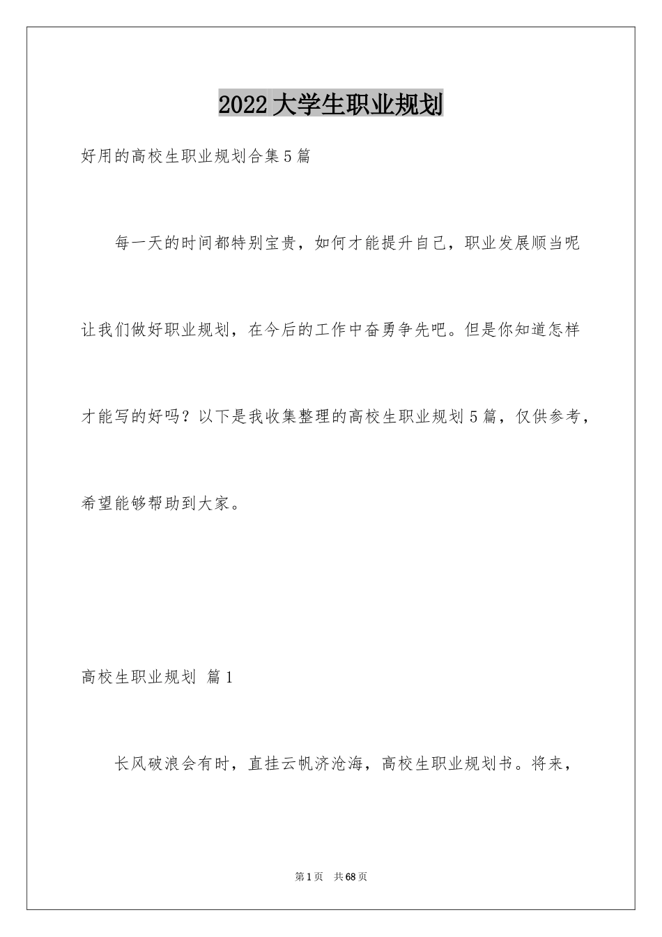 2024大学生职业规划_245_第1页