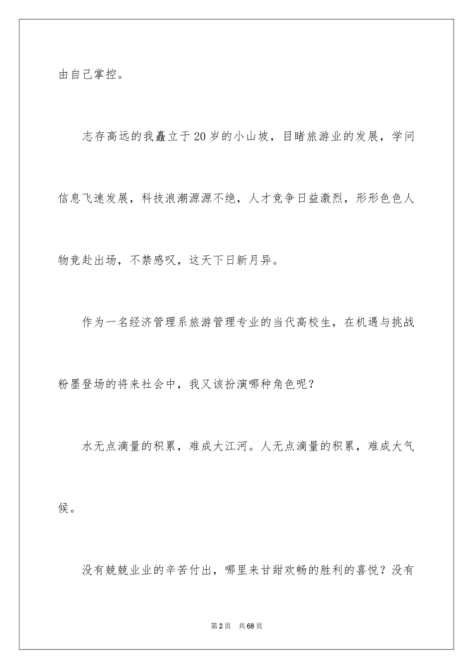 2024大学生职业规划_245_第2页