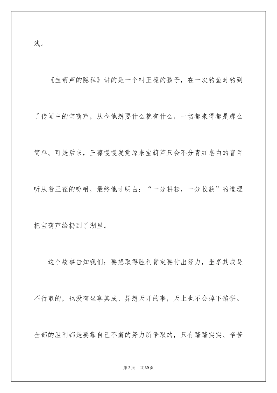 2024《宝葫芦的秘密》读书笔记_第2页