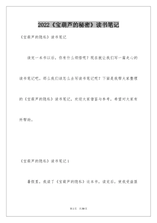 2024《宝葫芦的秘密》读书笔记