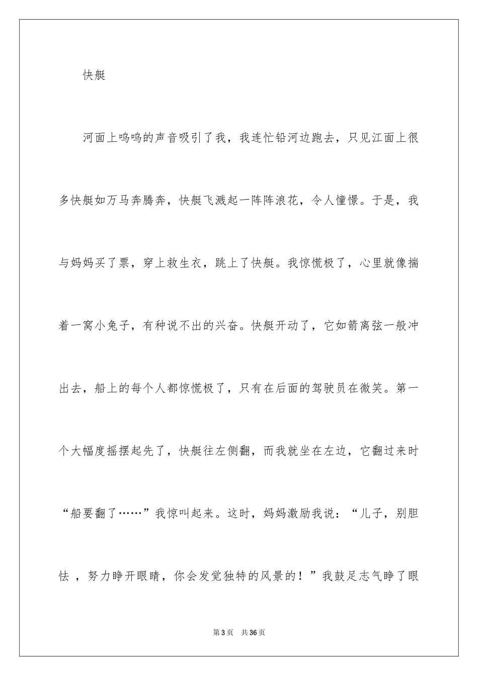 2024初二游记作文_130_第3页