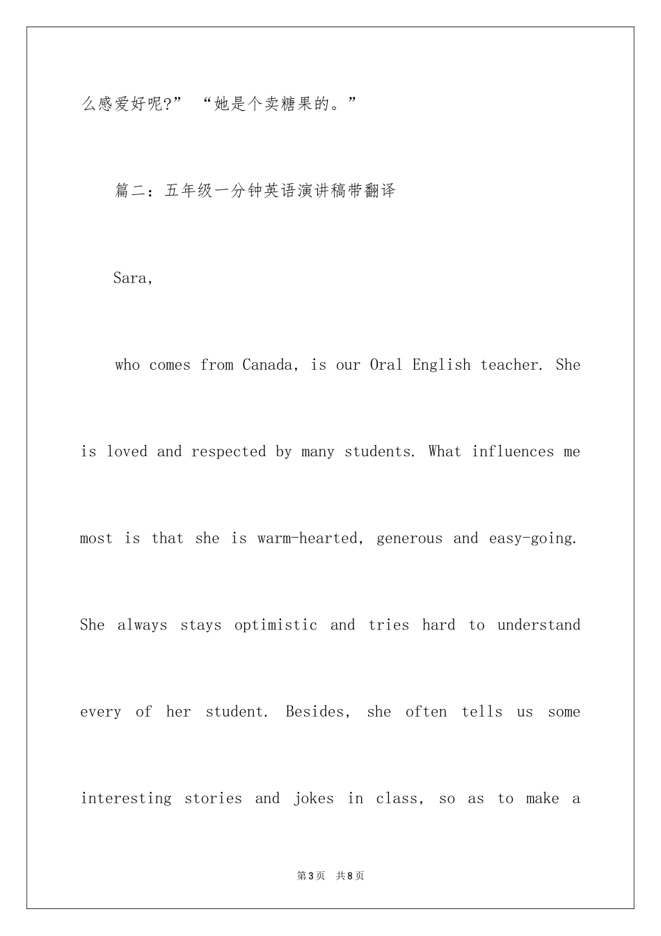 2024五年级一分钟英语演讲稿带翻译_第3页