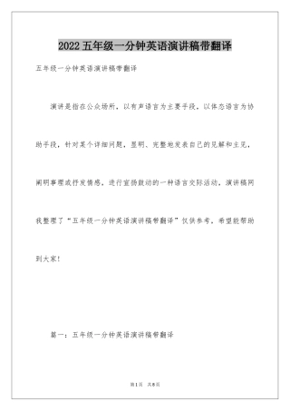 2024五年级一分钟英语演讲稿带翻译