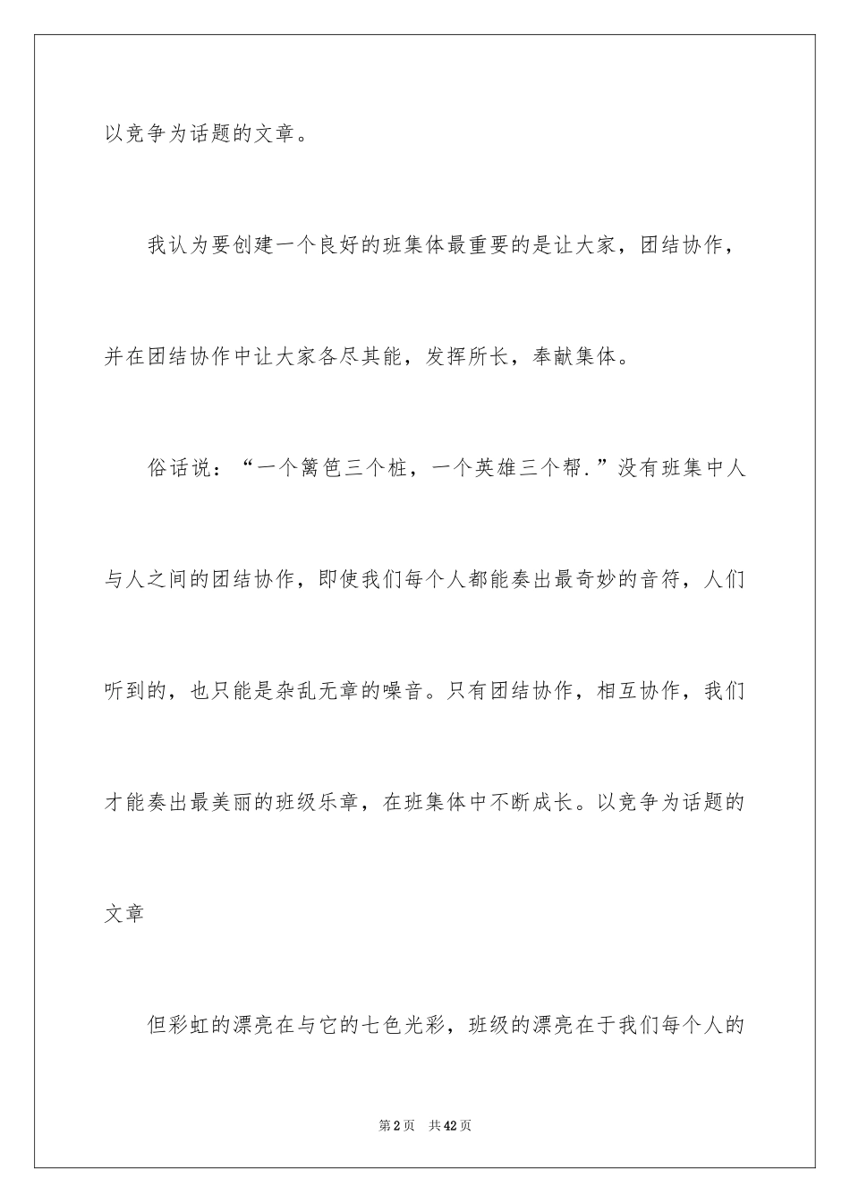 2024以竞争为话题的作文_第2页