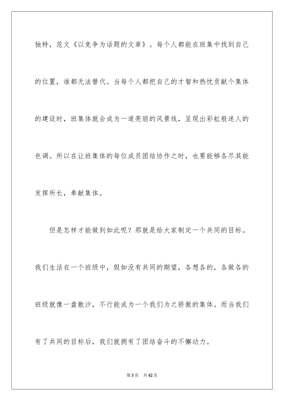 2024以竞争为话题的作文_第3页