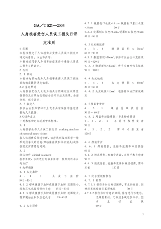 误工评定准则