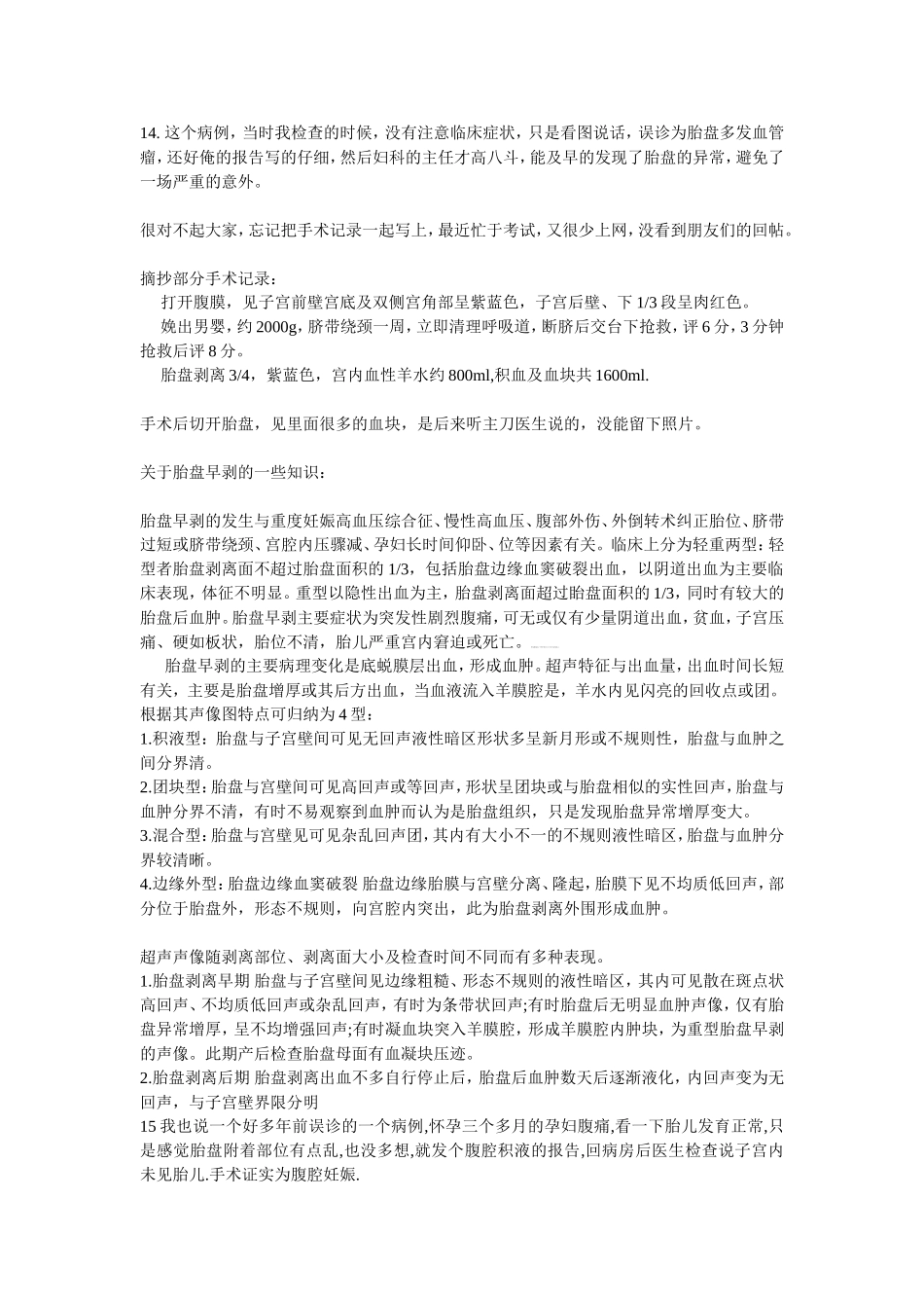 误诊病例交流_第3页