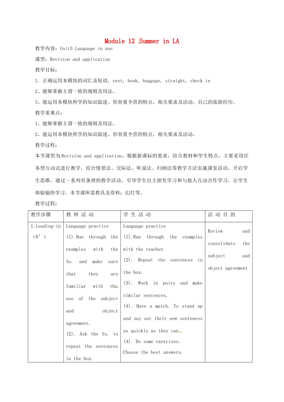 九年级英语上册 Module 12 Summer in LA Unit 3 Language in use教案 外研版-外研版初中九年级上册英语教案_第1页