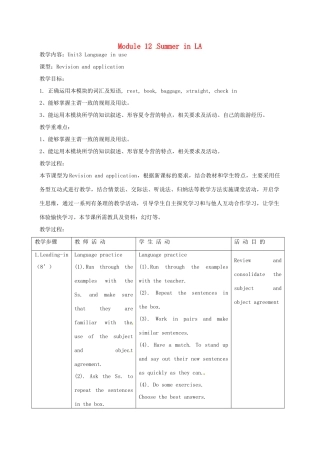 九年级英语上册 Module 12 Summer in LA Unit 3 Language in use教案 外研版-外研版初中九年级上册英语教案