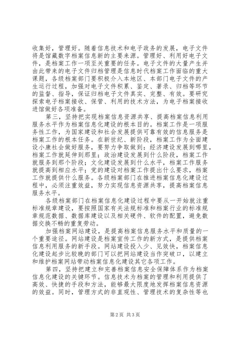 在档案信息化建设现场演示会上的讲话发言要点_第2页