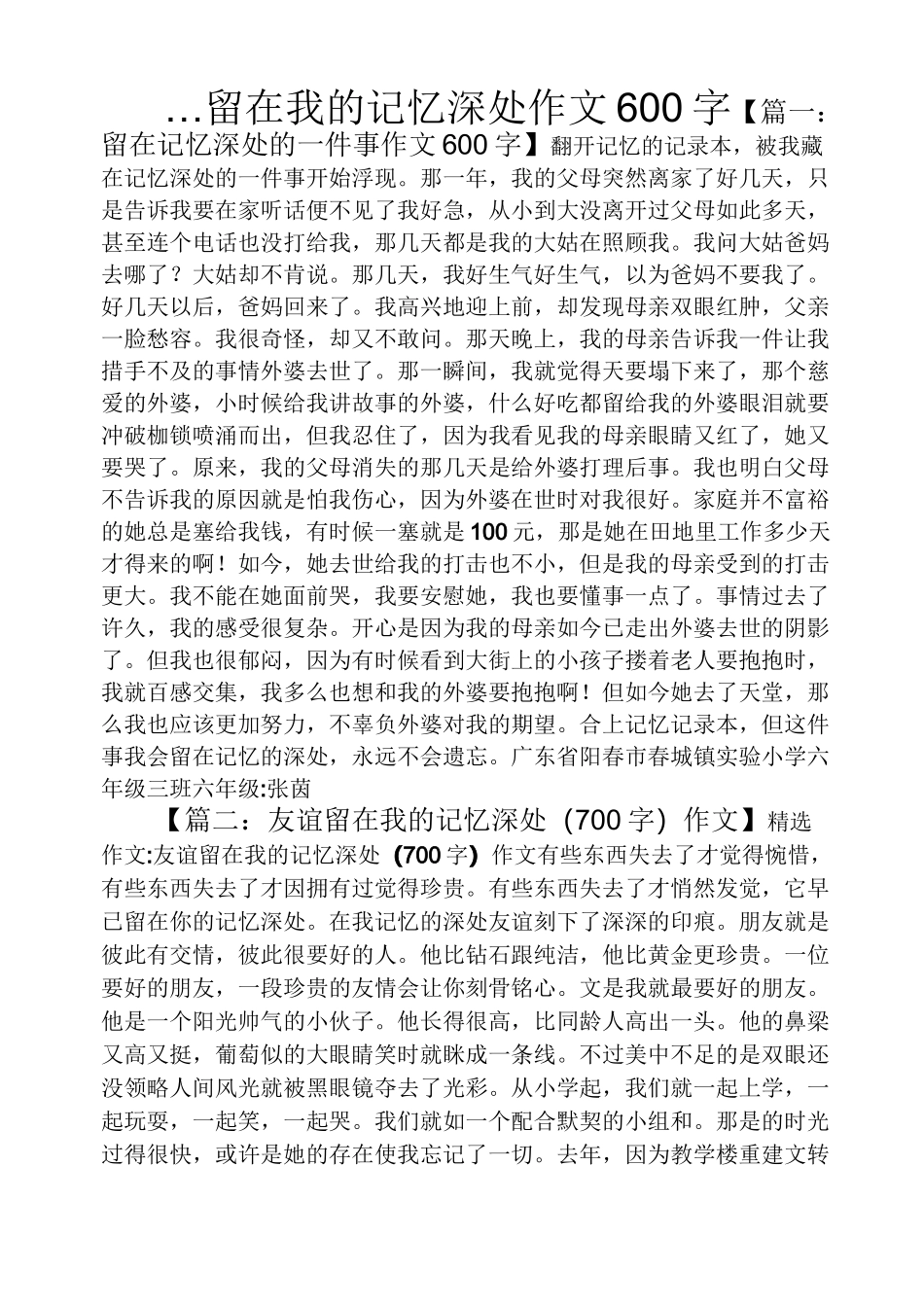 记忆作文之…留在我的记忆深处作文600字_第1页