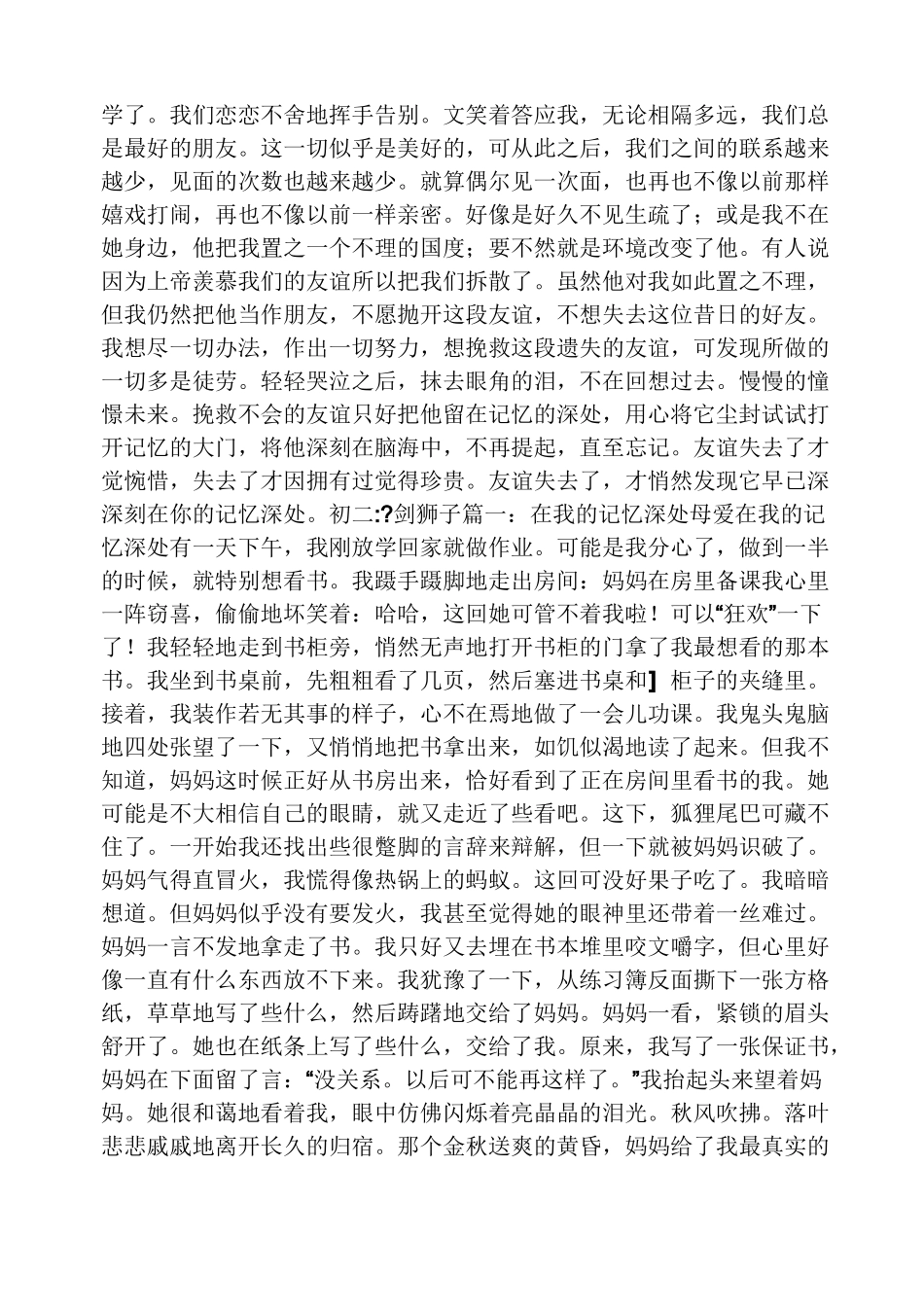 记忆作文之…留在我的记忆深处作文600字_第2页