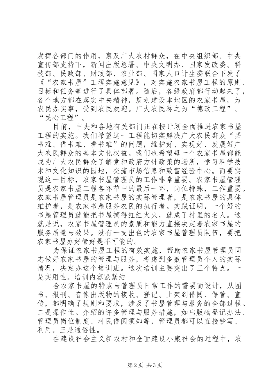 在图书管理员培训上的讲话发言_第2页