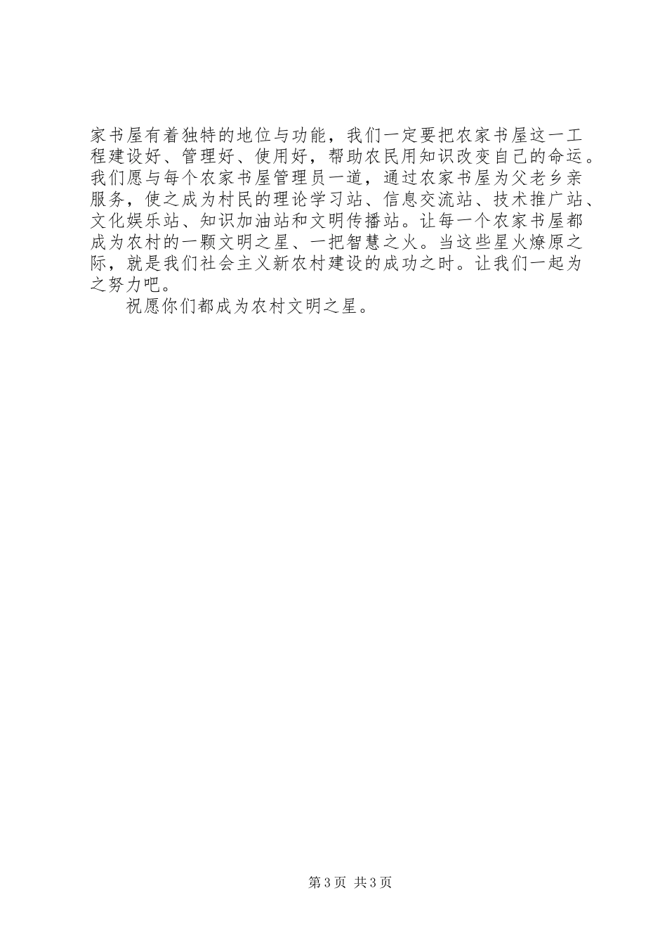 在图书管理员培训上的讲话发言_第3页