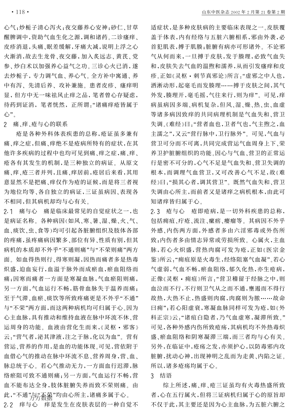 诸痛痒疮皆属于心辨析[1]_第2页