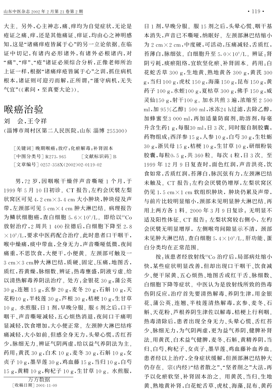 诸痛痒疮皆属于心辨析[1]_第3页