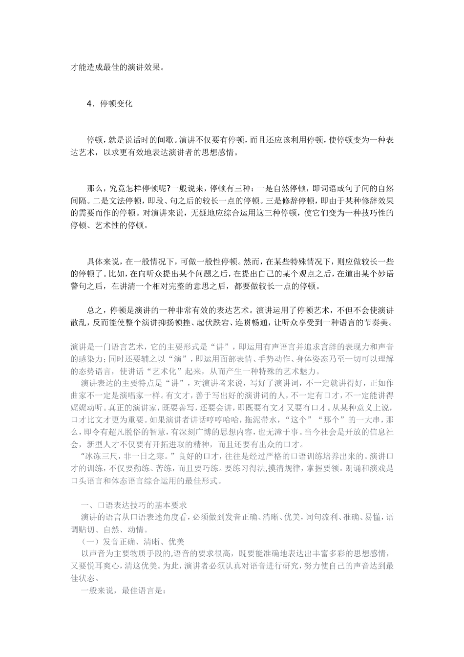 语调——演讲中_第2页