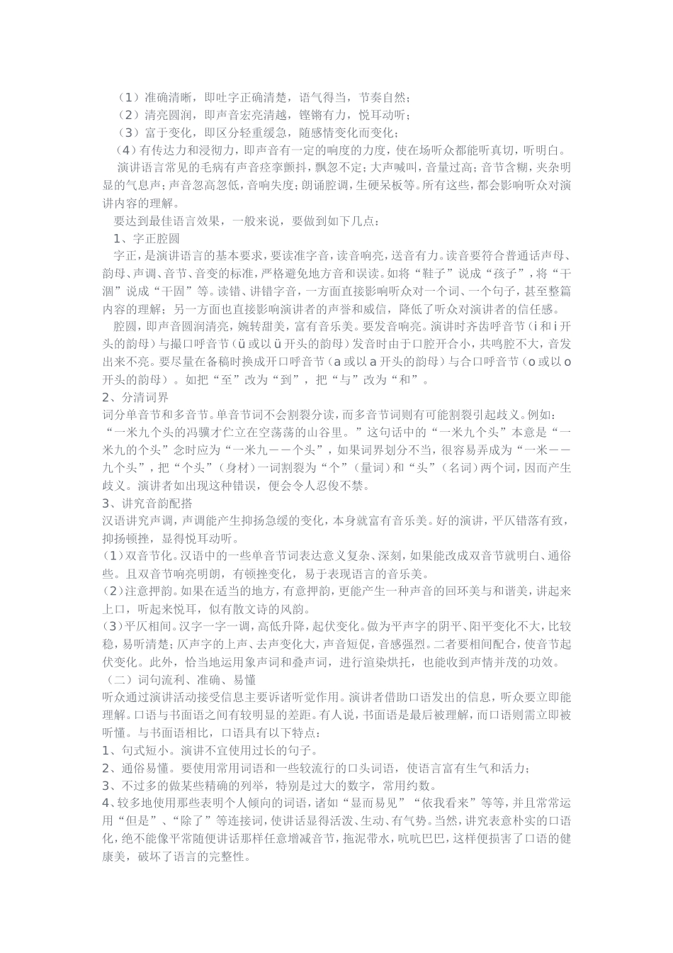 语调——演讲中_第3页