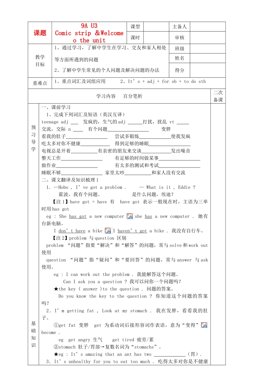 九年级英语上册  U3Comic stripand welcome to the unit教案 牛津版_第1页