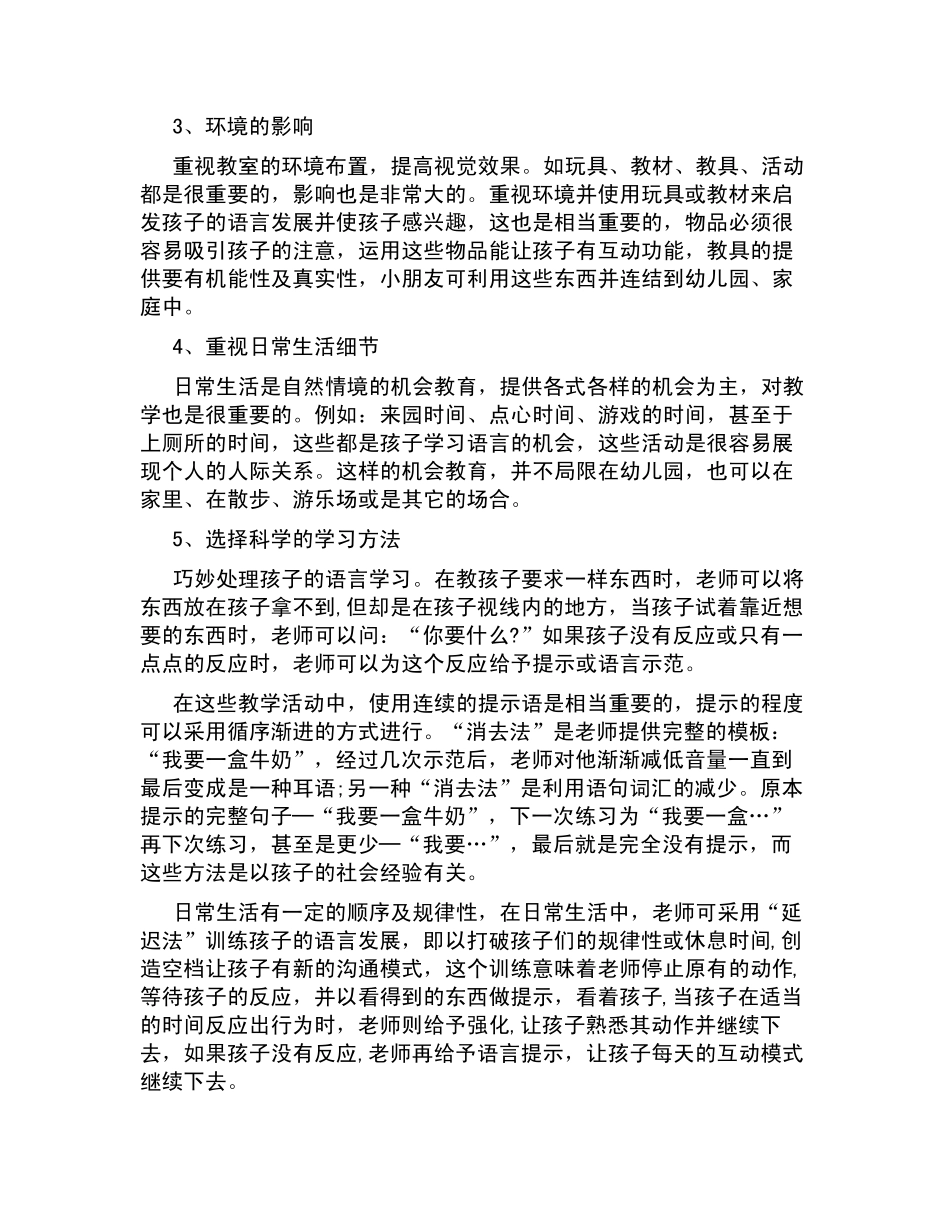 语言障碍儿童的康复训练探索_第2页