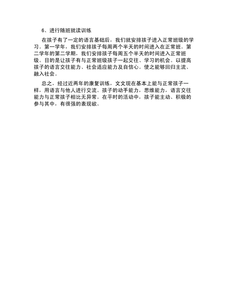 语言障碍儿童的康复训练探索_第3页