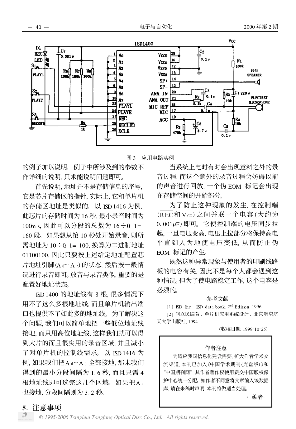 语音芯片ISD1400 及其应用_第3页