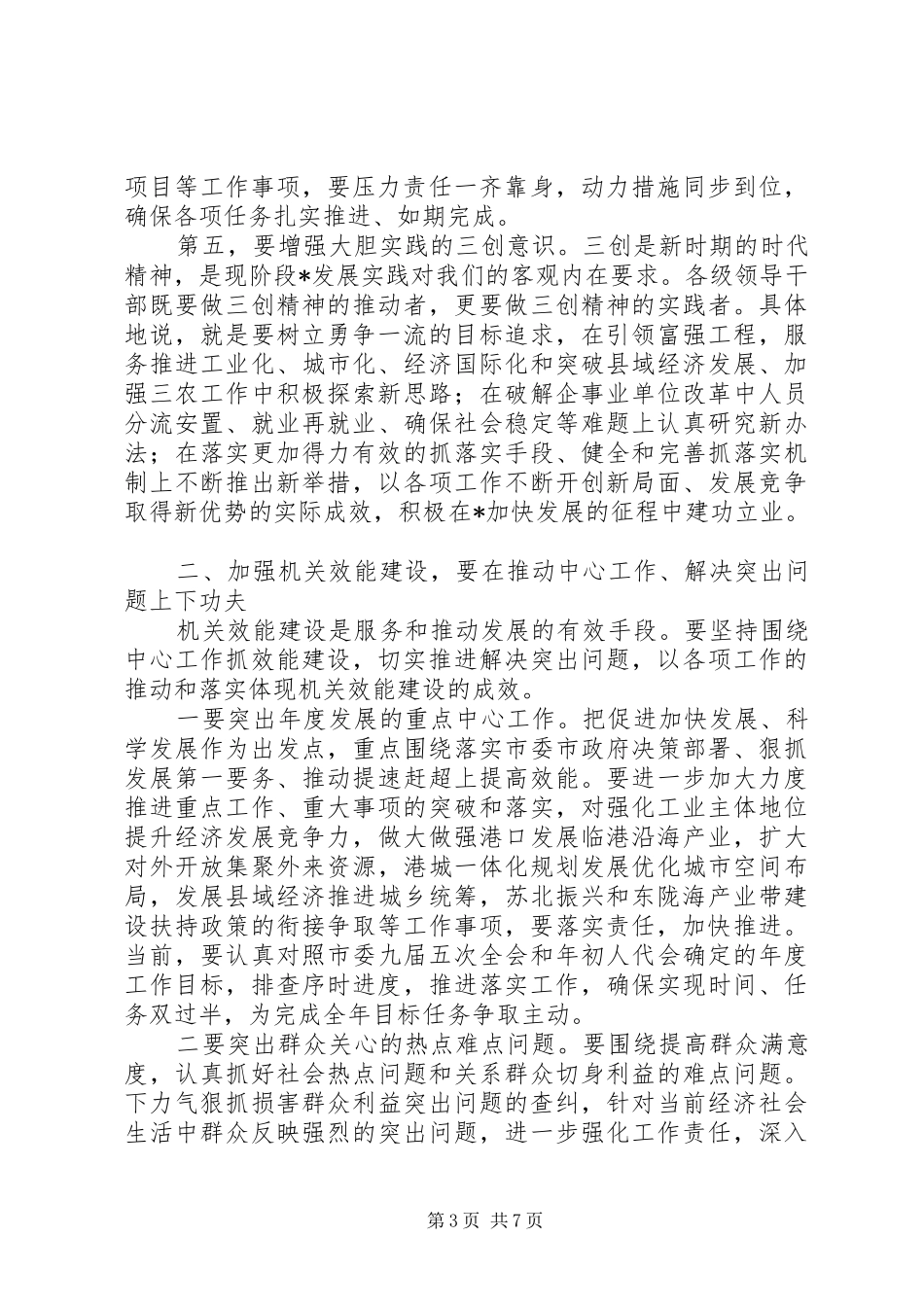 市干部转变作风会讲话发言_第3页