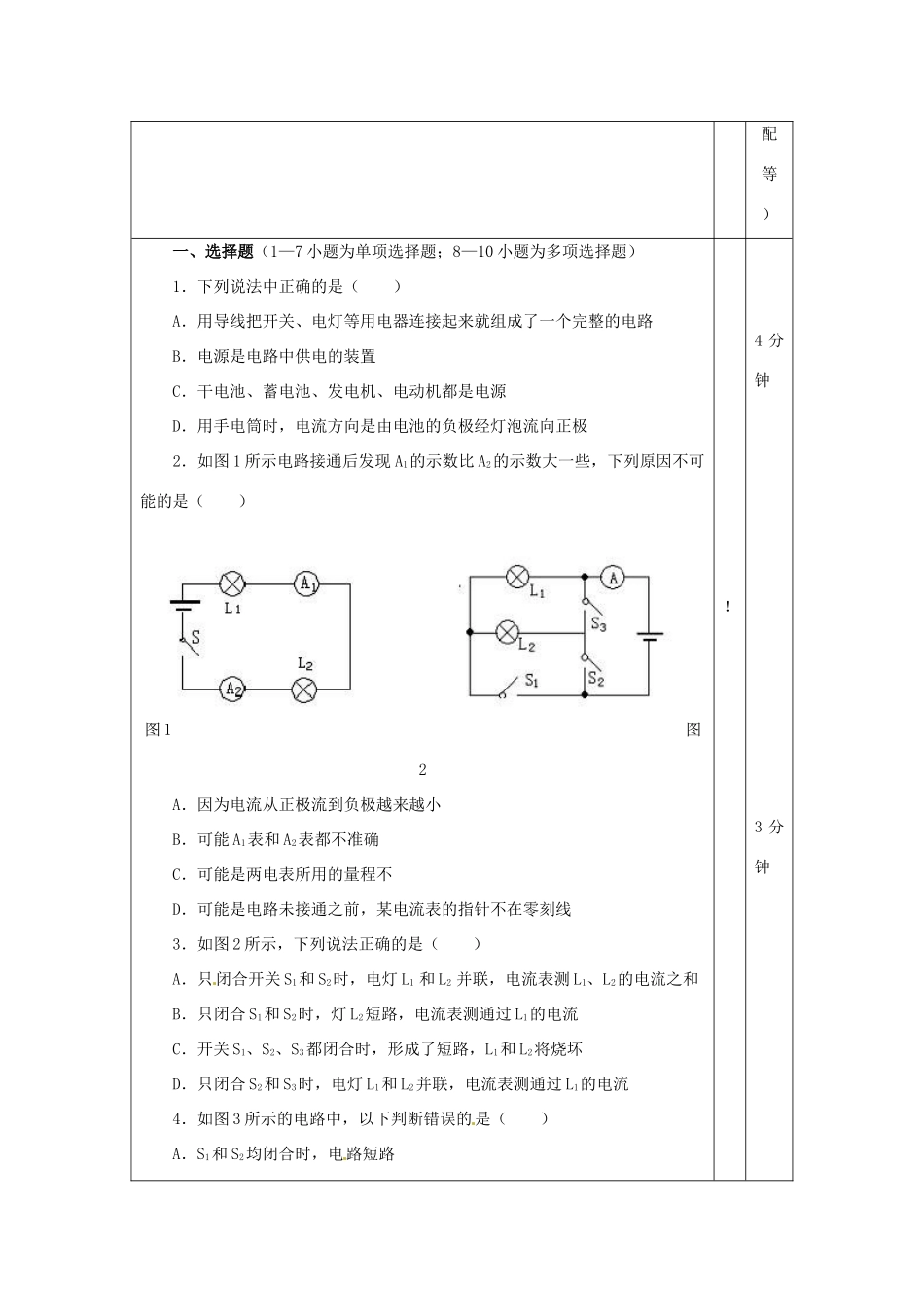 吉林省四平市第十七中学九年级物理全册《第十五章 电流和电路》习题教案 （新版）新人教版_第2页