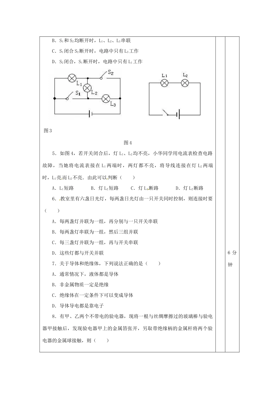 吉林省四平市第十七中学九年级物理全册《第十五章 电流和电路》习题教案 （新版）新人教版_第3页