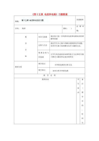 吉林省四平市第十七中学九年级物理全册《第十五章 电流和电路》习题教案 （新版）新人教版